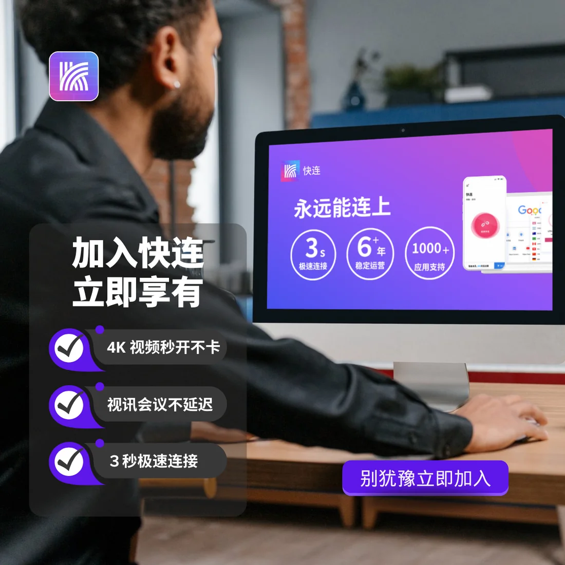 快连VPN各平台官方版本界面